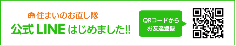 LINE登録のご案内