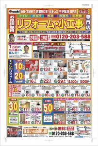 住まいのお直し隊　定番チラシ5月　宮崎市　リフォーム