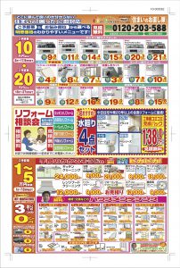 住まいのお直し隊　定番チラシ5月　宮崎市　リフォーム