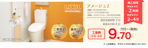 LIXIL アメージュZ