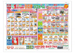 宮崎市　リフォーム　チラシ　グランドオープン