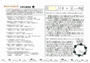 宮崎市　リフォーム　アンケート　トイレ新設