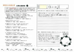 宮崎市　リフォーム　アンケート