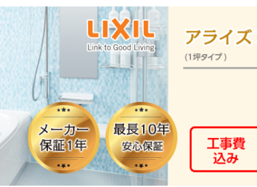 LIXIL アライズ Z 一坪タイプ