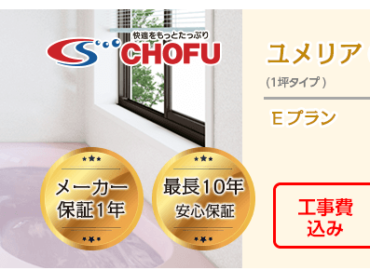 CHOFU ユメリアGBK Eプラン 一坪タイプ