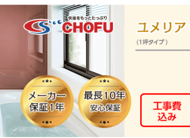 CHOFU ユメリア PAK 一坪タイプ